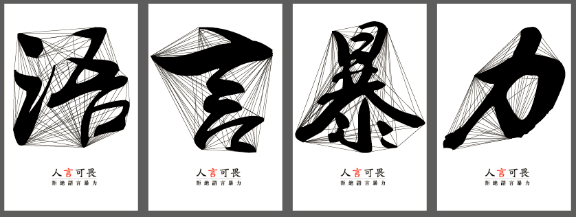 毁掉一个人最快的方式,就是一直用"语言暴力"攻击他