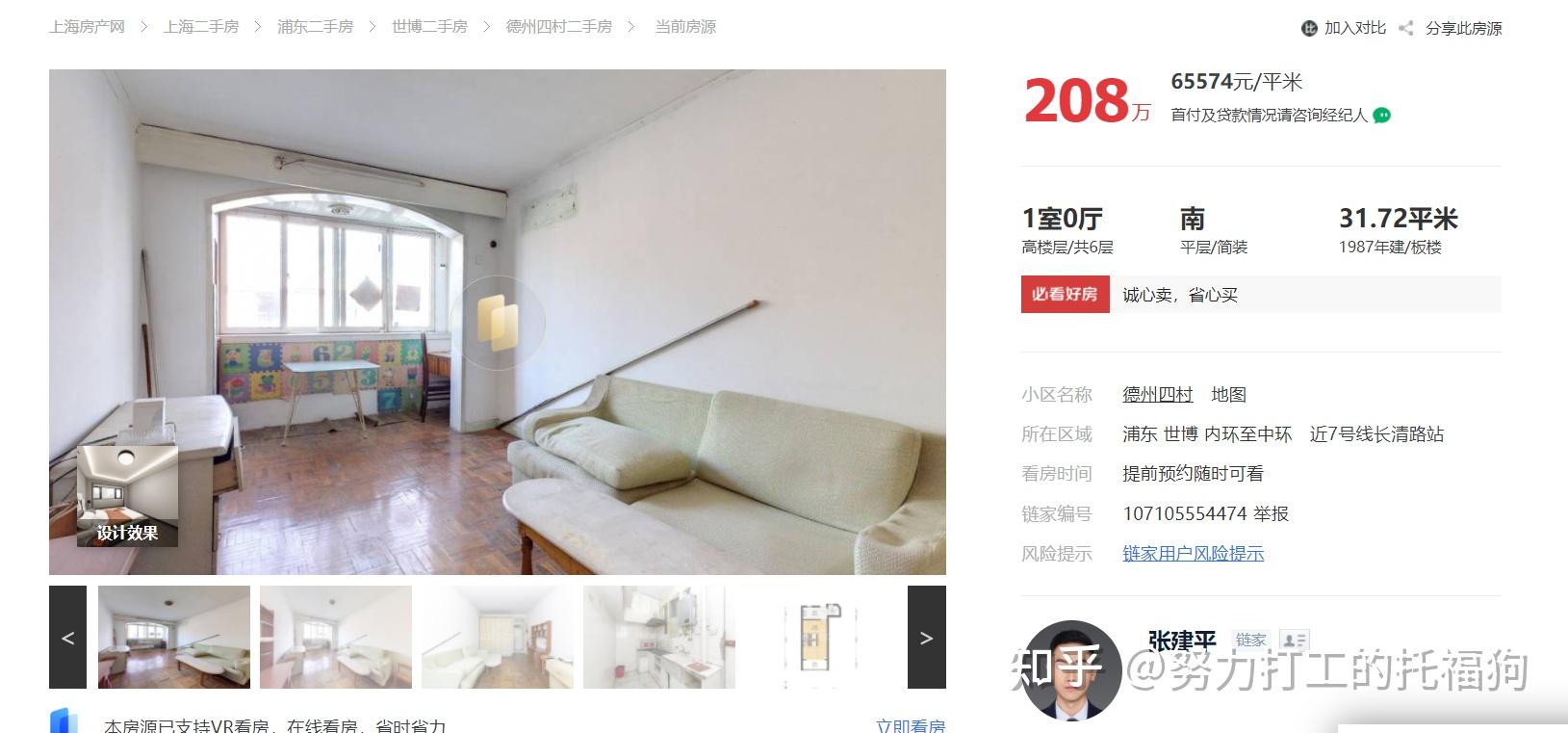 开个帖子记录下社畜上海看房买房史(总价200万,首付70万预算) - 知乎