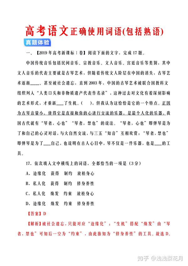 北大学姐 整理高中语文正确使用词语 包括熟语 教你突破高分的秘密 知乎