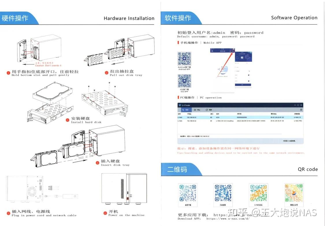 又一台国产NAS—万由HS-401P插图3 又一台国产NAS—万由HS-401P插图3