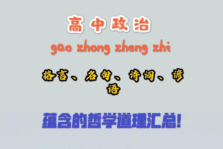 政治哲学 格言 名句 诗词 谚语中蕴涵的哲学道理汇总 知乎 政治哲学 格言 名句 诗词 谚语中蕴涵的哲学道理汇总 知乎