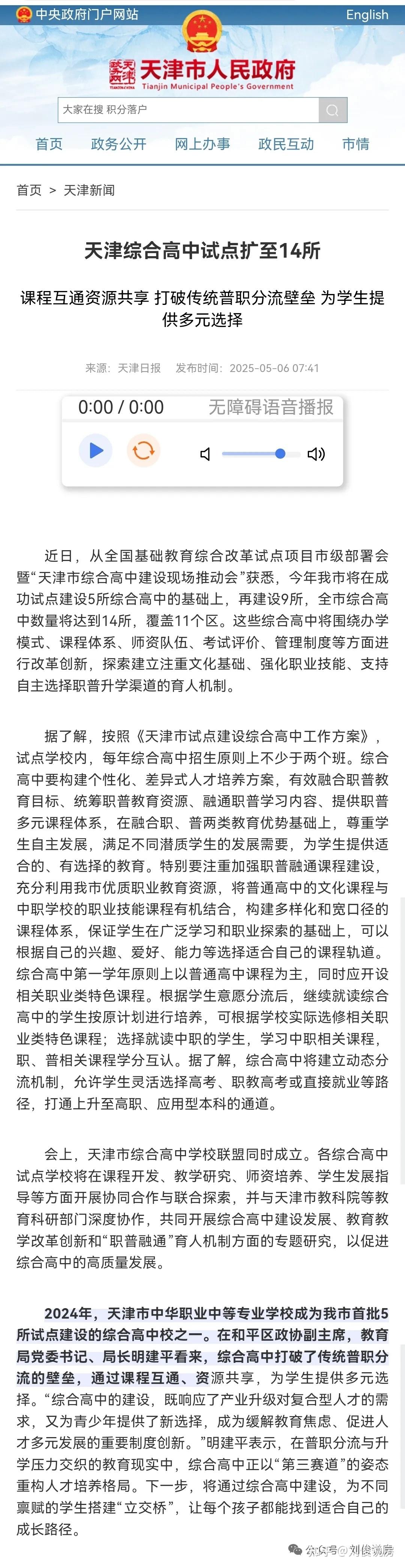 2025年天津综合高中扩至14所，什么是综合高中？ - 知乎