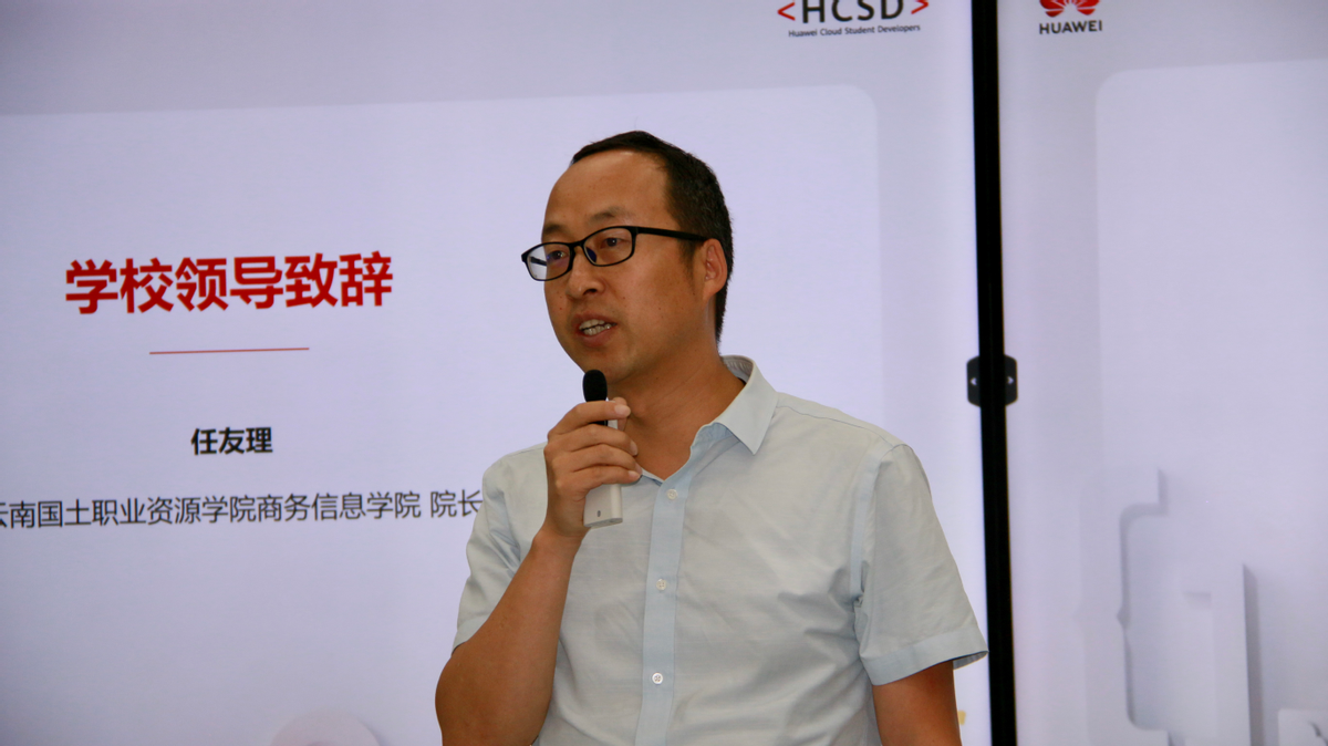 活动伊始,云南国土资源职业学院商务信息学院院长任友理发表致辞.