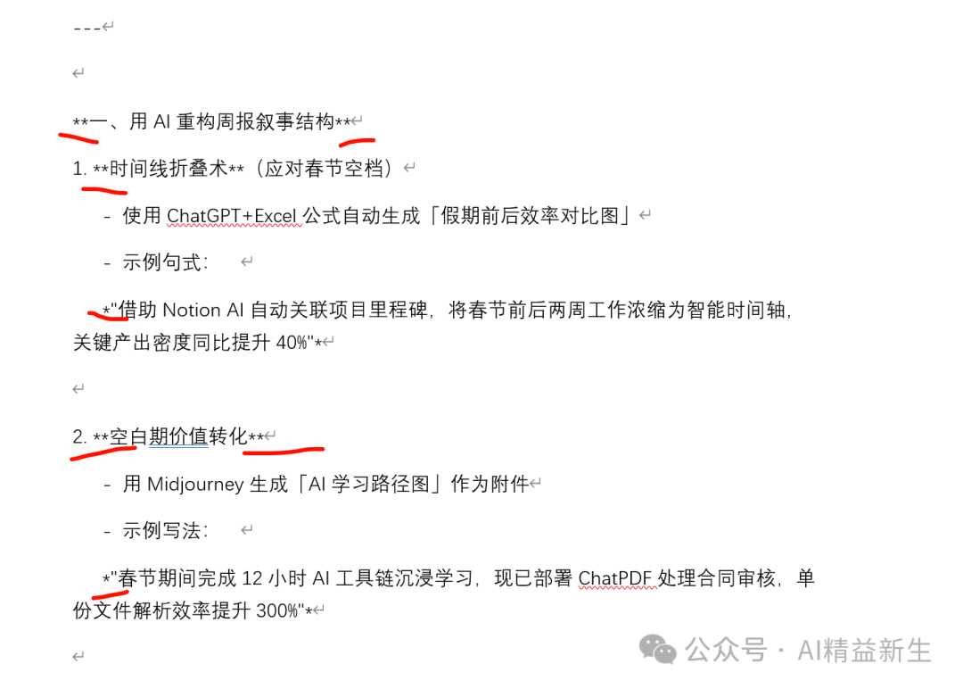DeepSeek问答的文字复制出来怎么都带各种符号？只需知道“Markdown”格式——可能是全网最“没技术含量