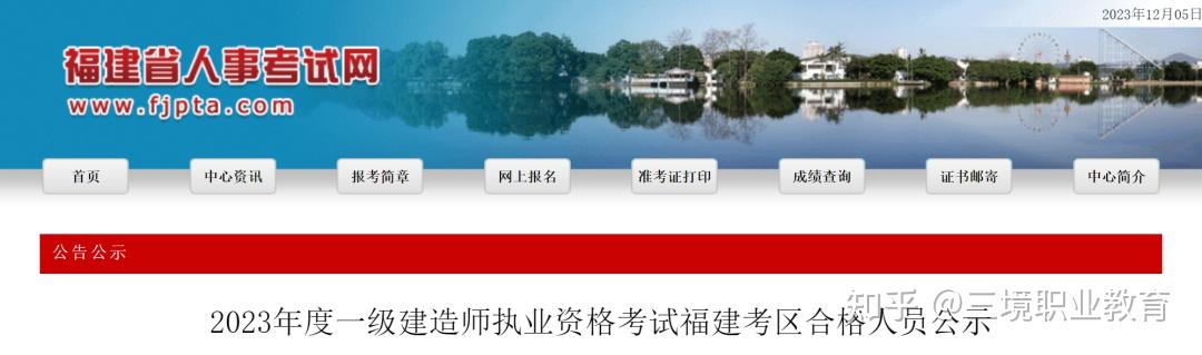 xls山東省人事考試中心2023年12月5日各位考生:2023年度一級建造師