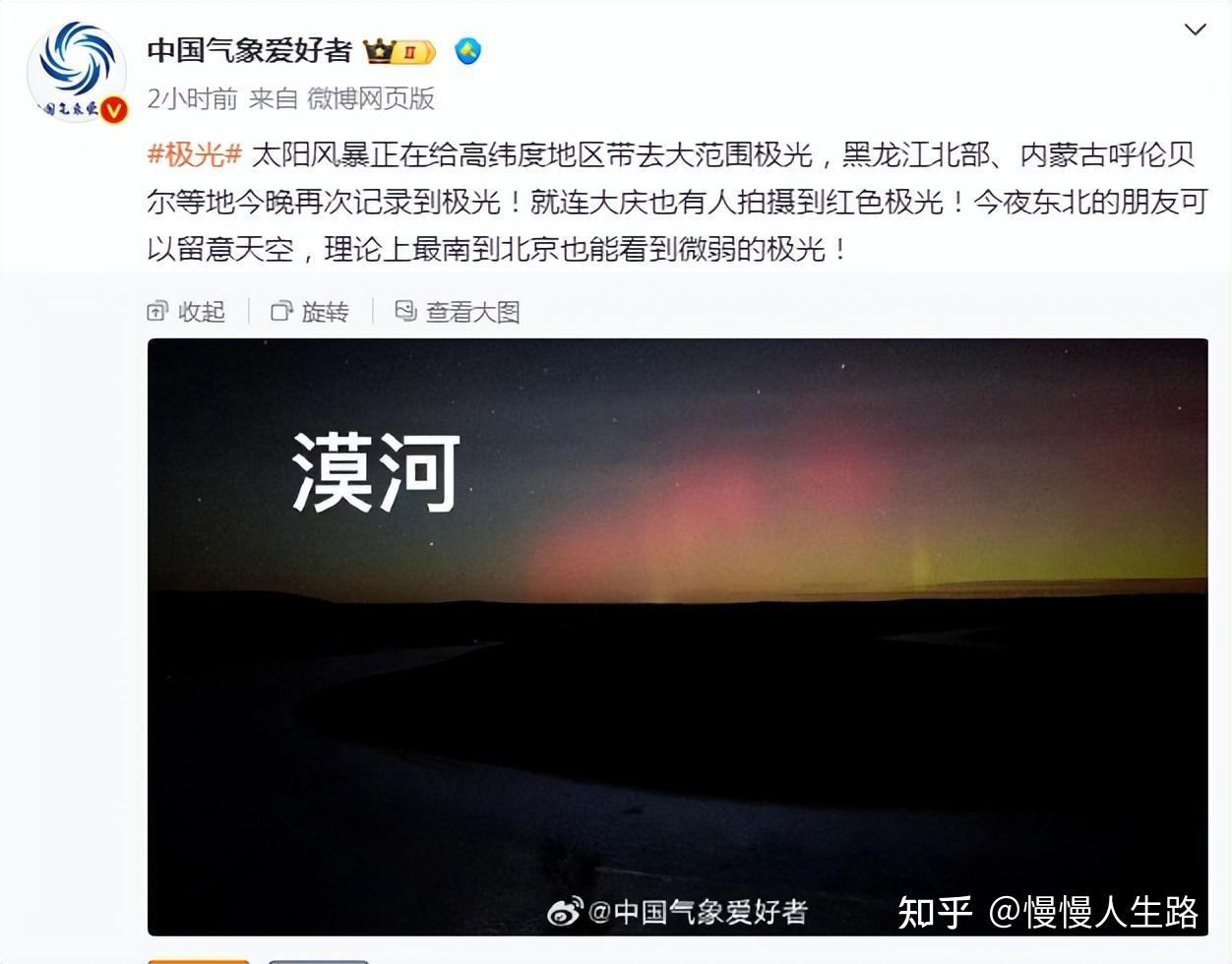 “北京极光”上热搜！拍摄者：大爆发的十分钟，天都亮了_怀柔_漠河_太阳