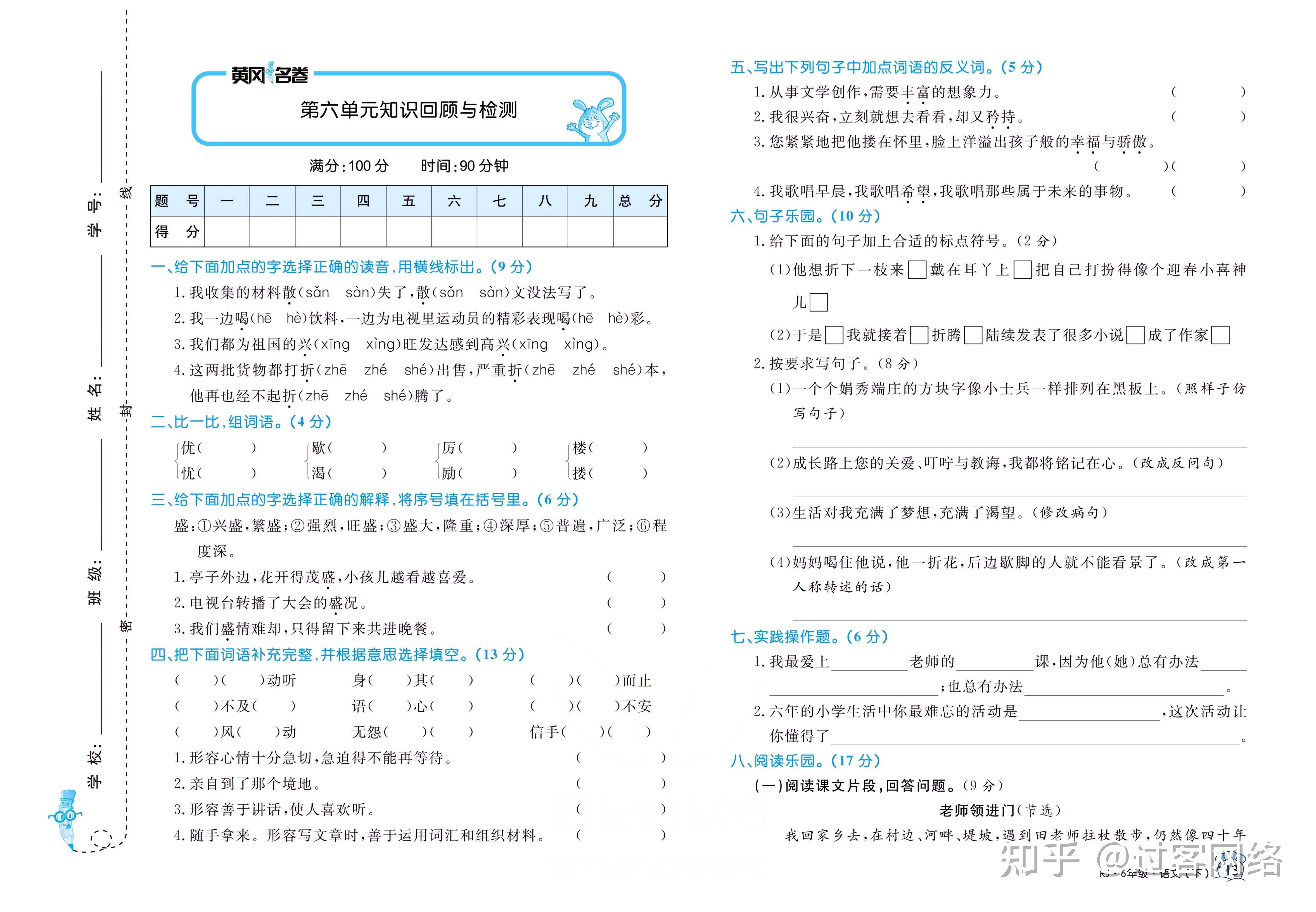 黄冈名卷六年级下册语文部编版