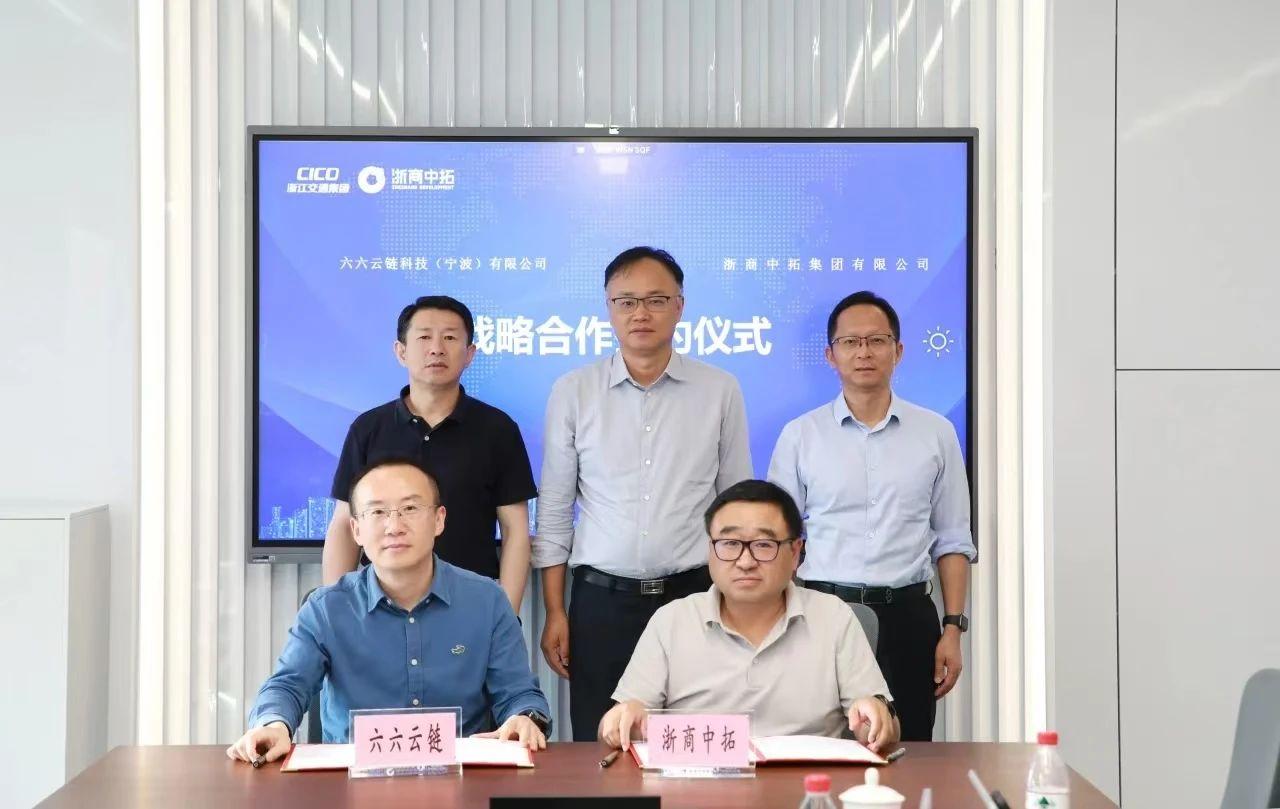 浙商中拓与66云链签署战略合作协议 - 知乎