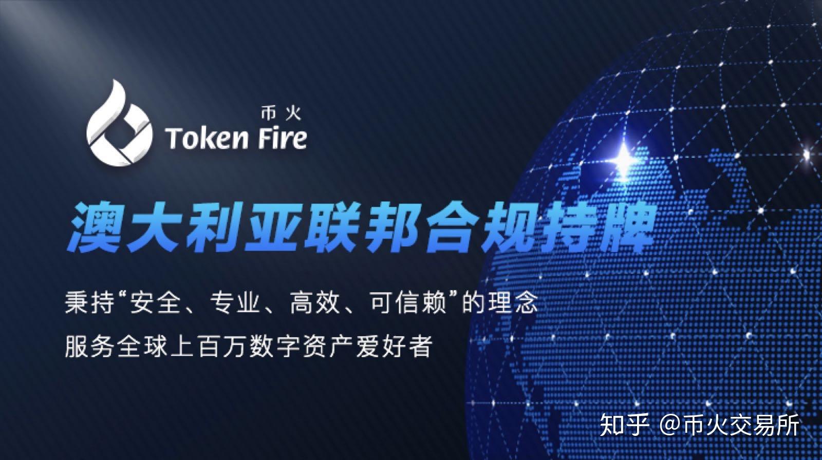 為提高區塊鏈數字資產的流動性tokenfire交易平臺應運而生