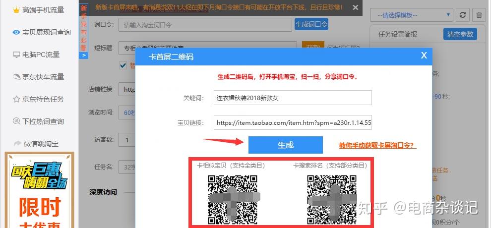 通过卡首屏功能获得展现,关键字权重!为双十一