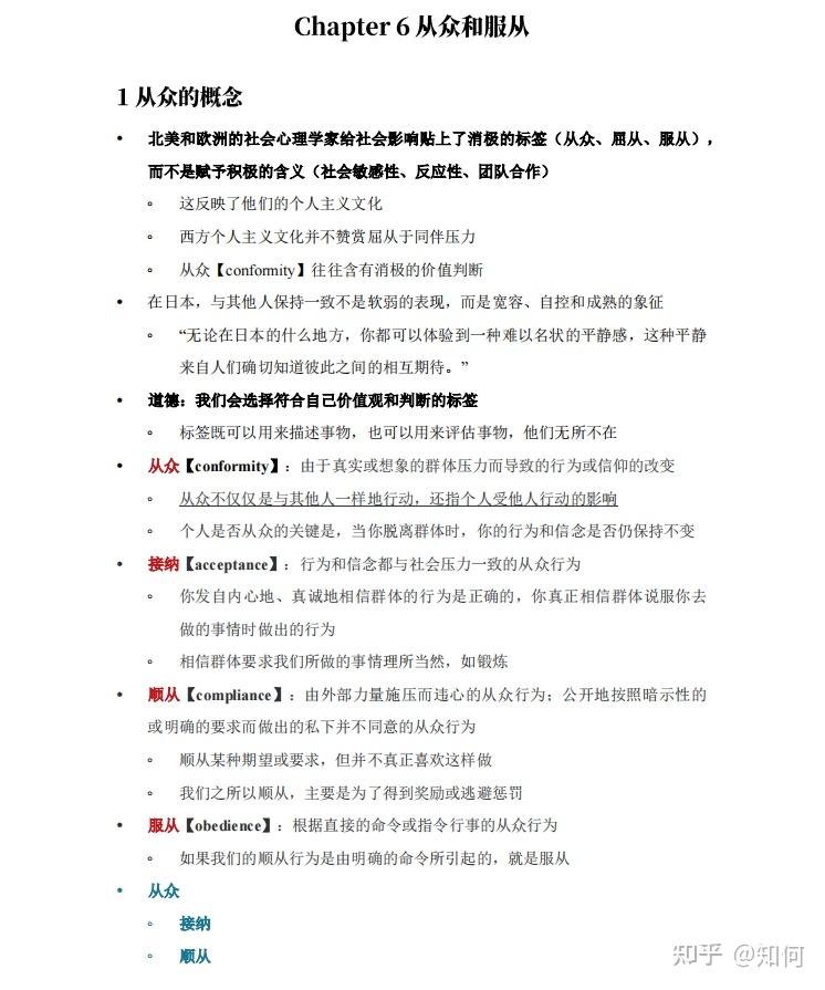 心理学考研丨《社会心理学》学习笔记 - 知乎