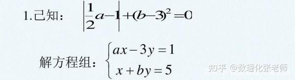 二元一次方程组经典习题讲解 知乎