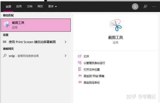 你肯定不知道的win10内置截图工具——打开截图任意门 - 知乎