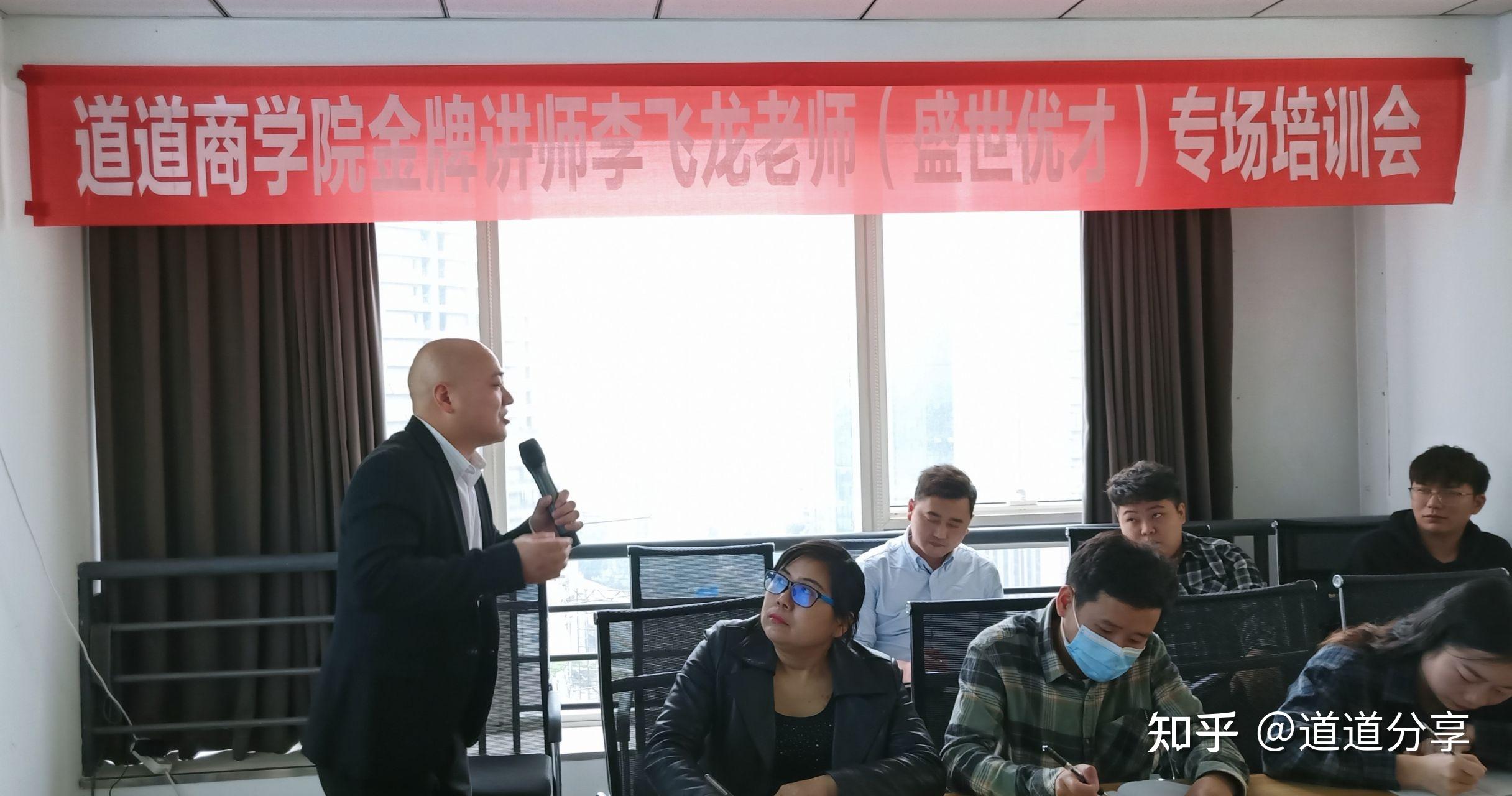道道商学院感谢李飞龙老师倾情演讲