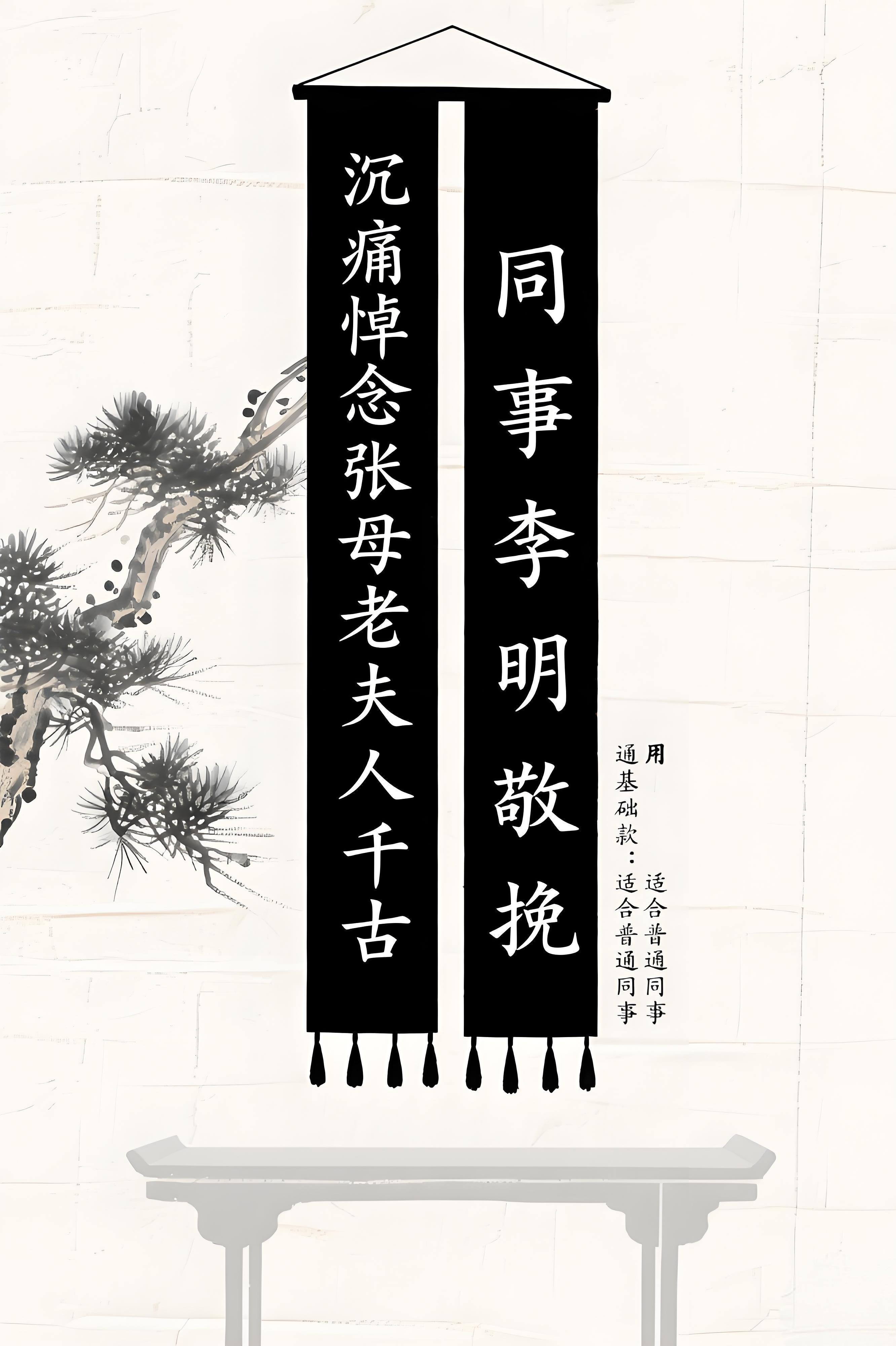 同事的母亲去世,花圈挽联怎么写 格式及参考🕯️ - 知乎