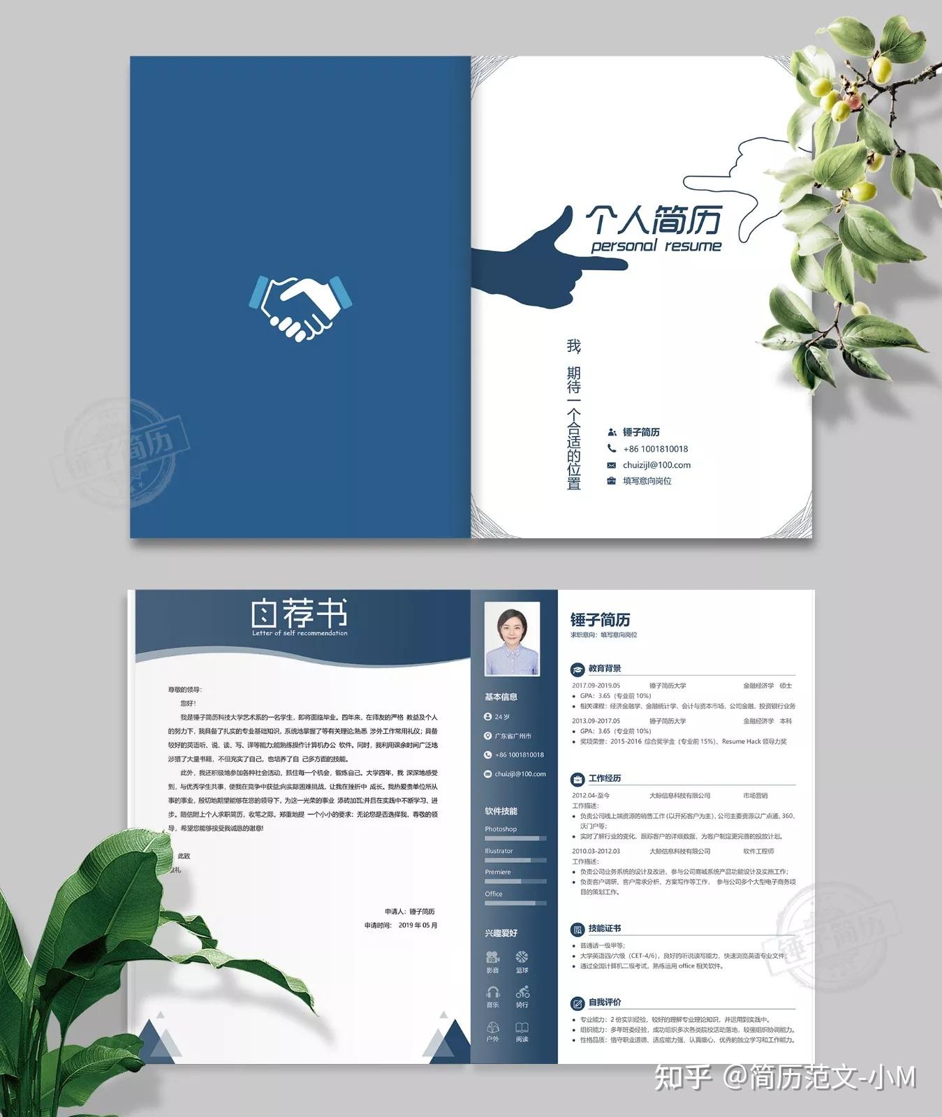 6套多页简历套餐合集