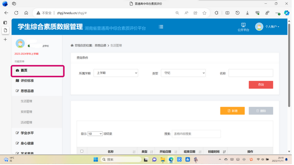 湖南高中综合素质评价教程 - 知乎