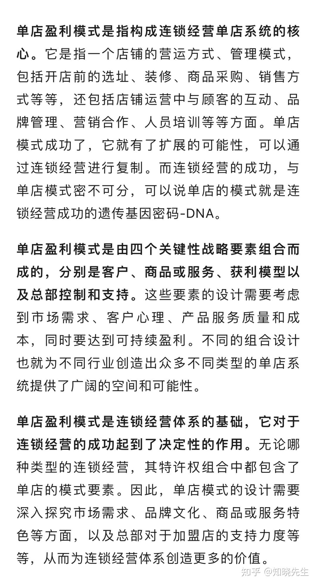 万店连锁:如何设计连锁单店盈利模式? - 知乎