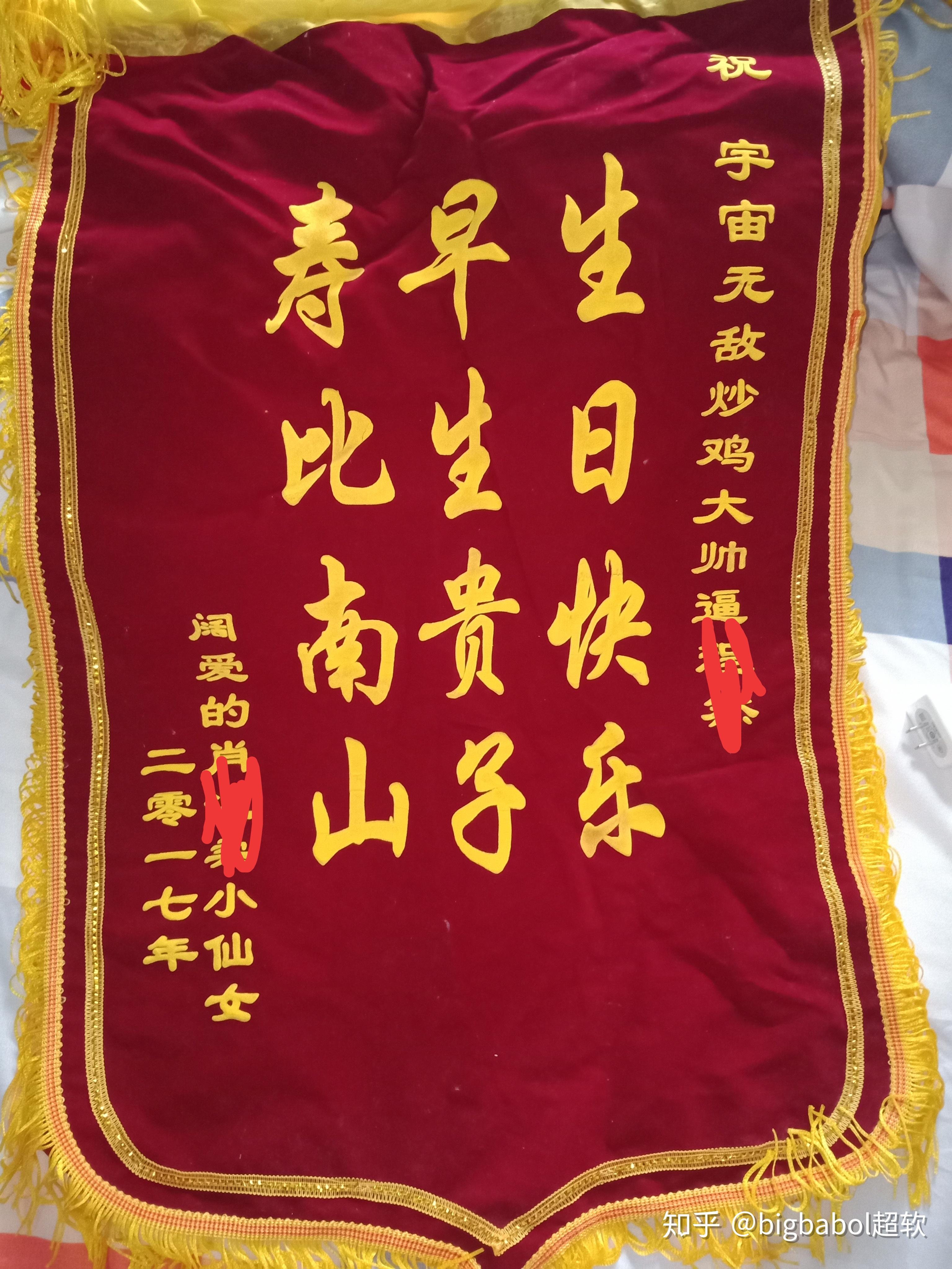 认识6年的朋友要过生日了想送她一面锦旗纪念一下我和她的沙雕美好