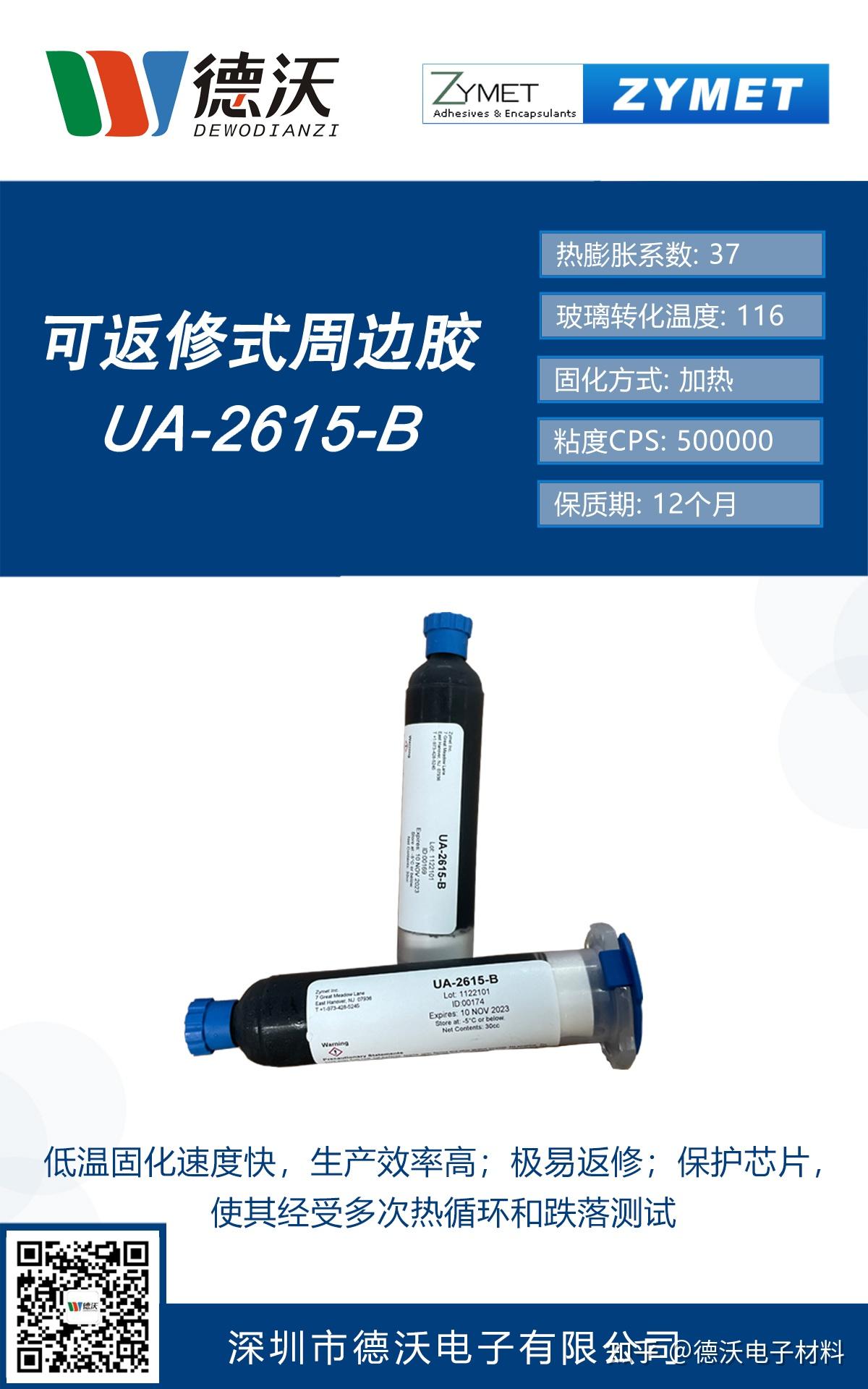 Zymet UA-3307-B 超低CTE、超高Tg、超高硬度 - 知乎