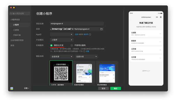 FinClip 现已支持云开发