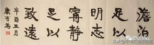 康有为书法的言与行- 知乎