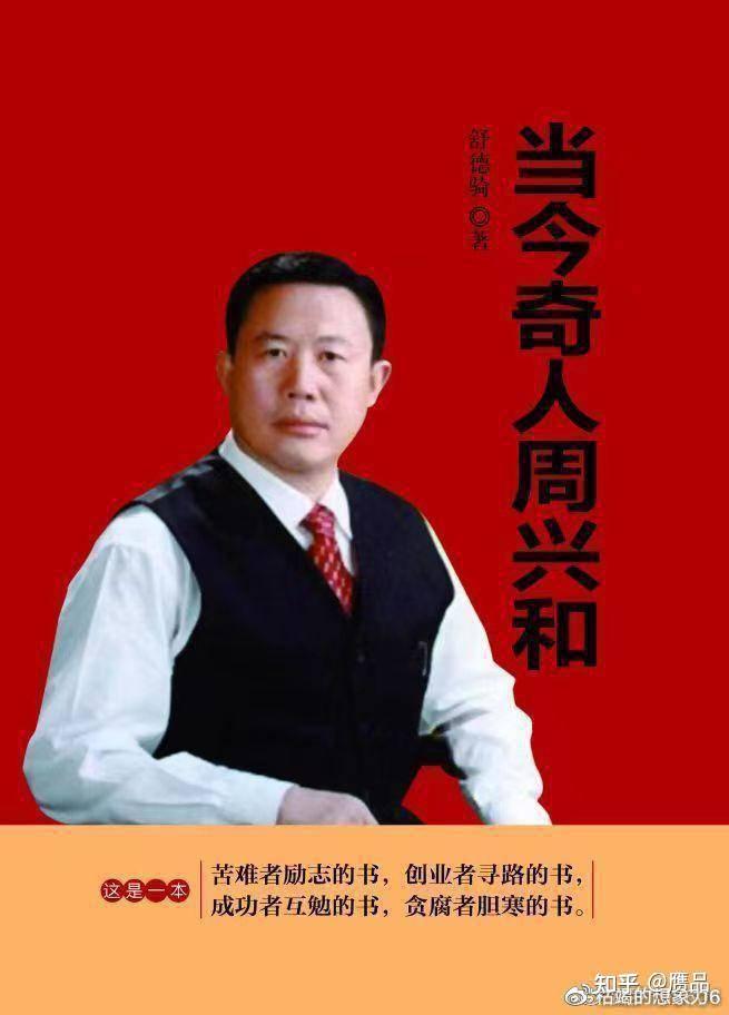 《当今奇人周兴和》之十九:困境中灵光突现2 - 知乎
