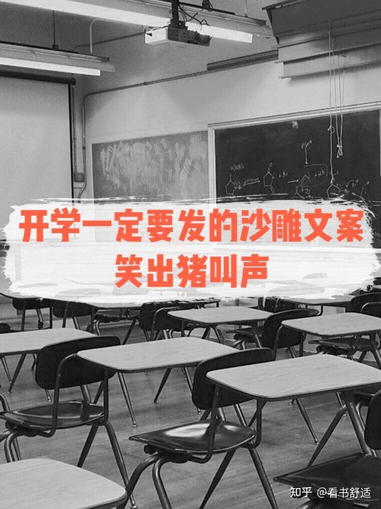 开学了搞笑文案图片