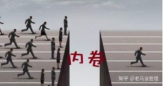 企业怪状企业内卷是分明是领导无能