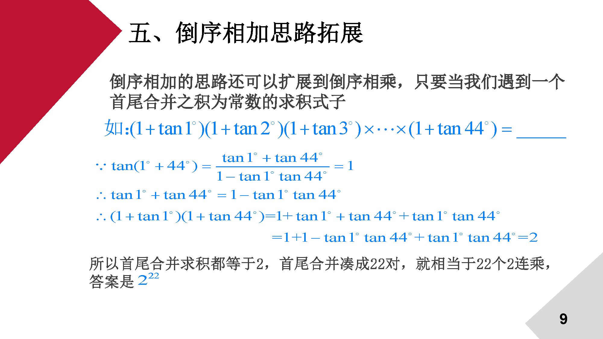 数列求和之倒序相加法