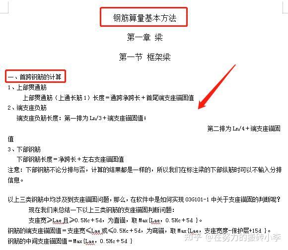 鋼筋工程量計算規則,鋼筋平法配筋計算,鋼筋下料全套計算公式等想當初