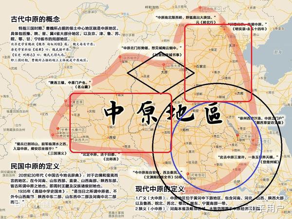 中国历史上说的中原地区到底在哪里? - 知乎