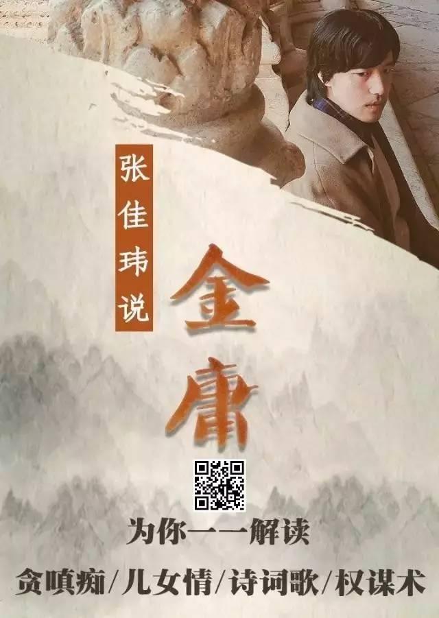 张佳玮当年的虎扑男神如今说金庸的张公子