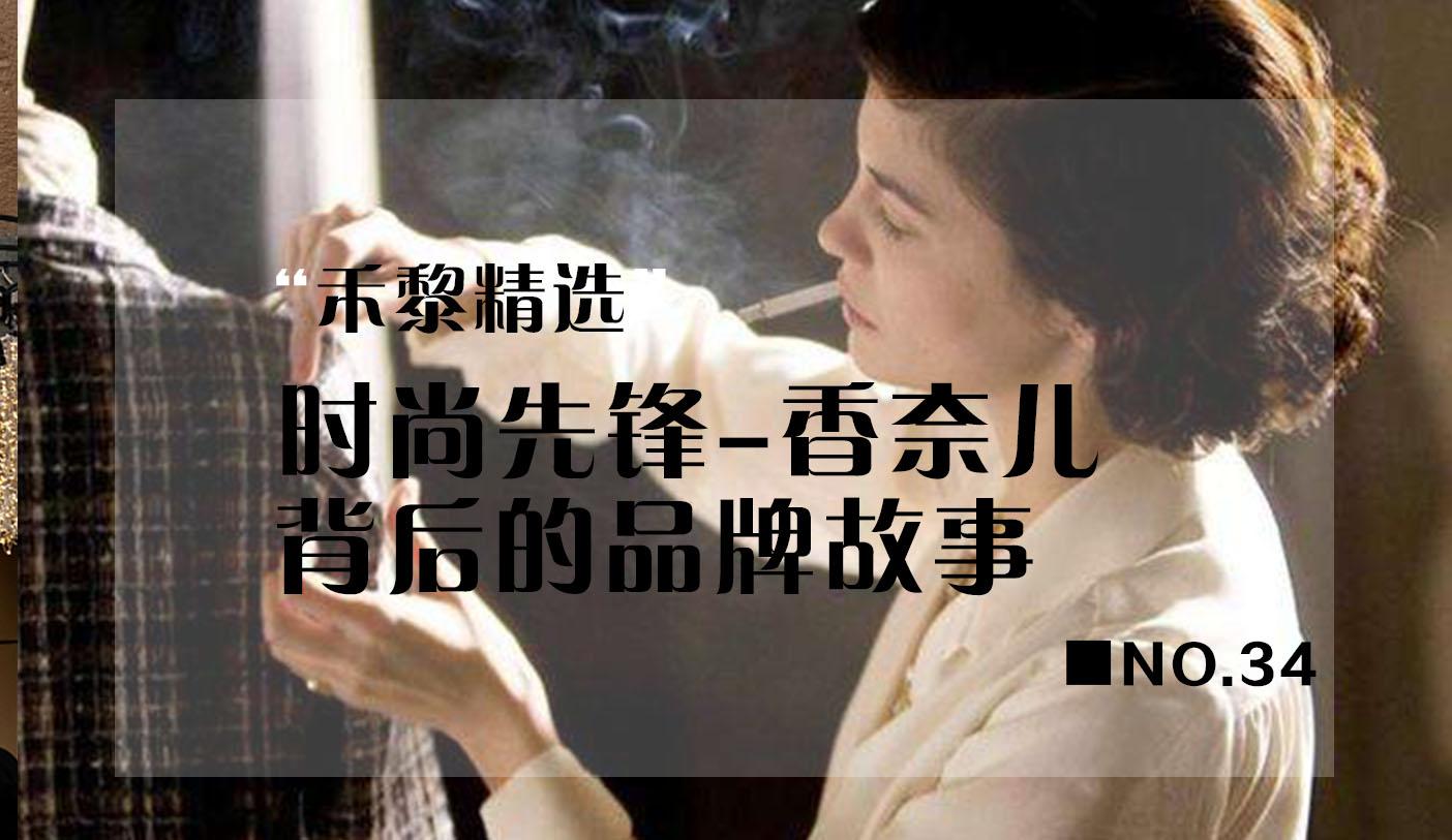 品牌故事 香奈儿奢侈品品牌历史 知乎
