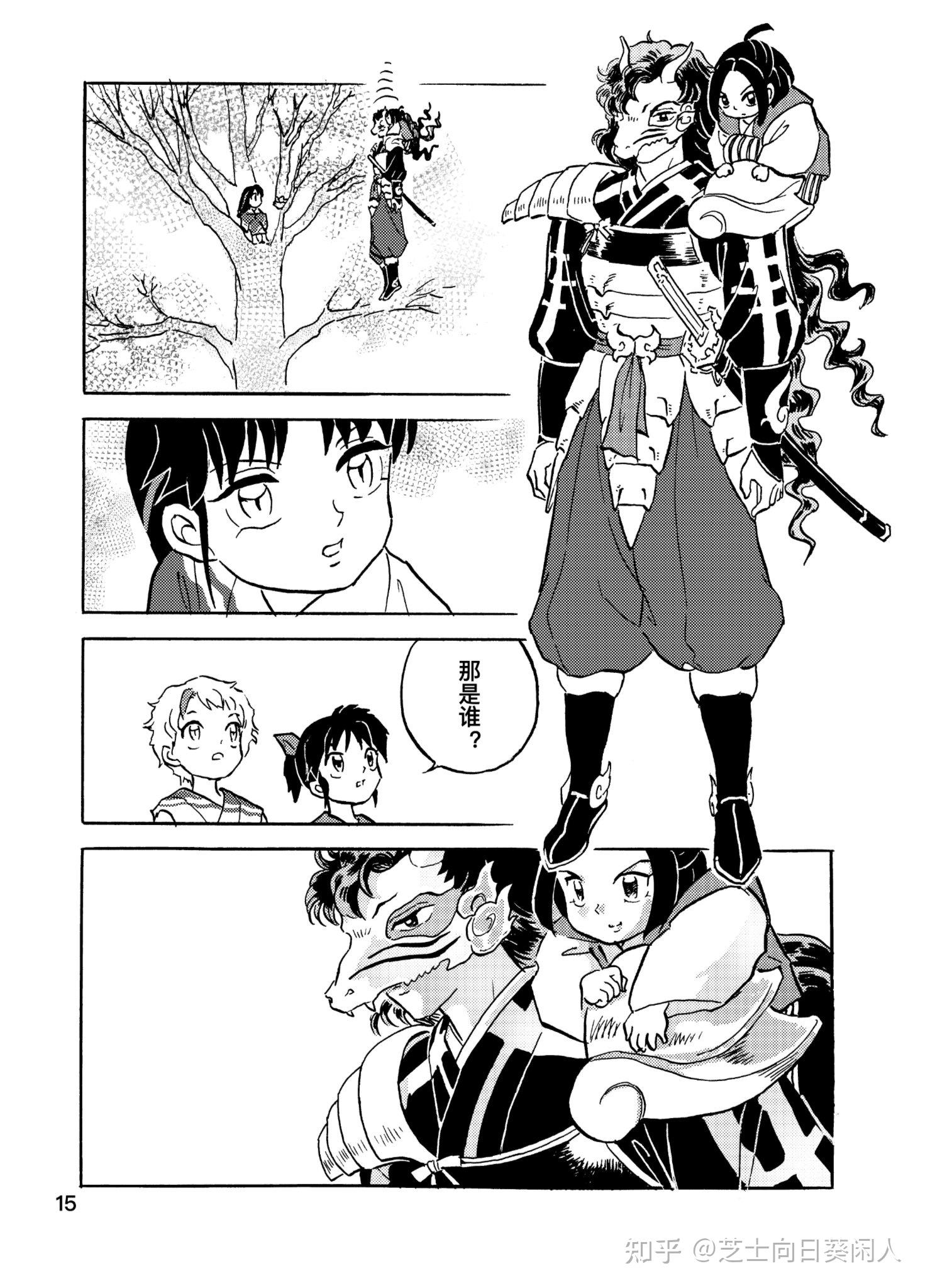 半妖的夜叉姬#同人漫画—「牙齿,很重要!睡觉,也很重要!