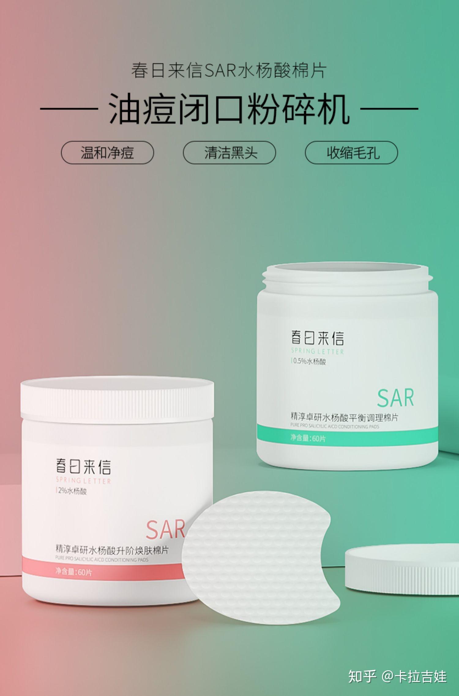 4,春日来信水杨酸棉片