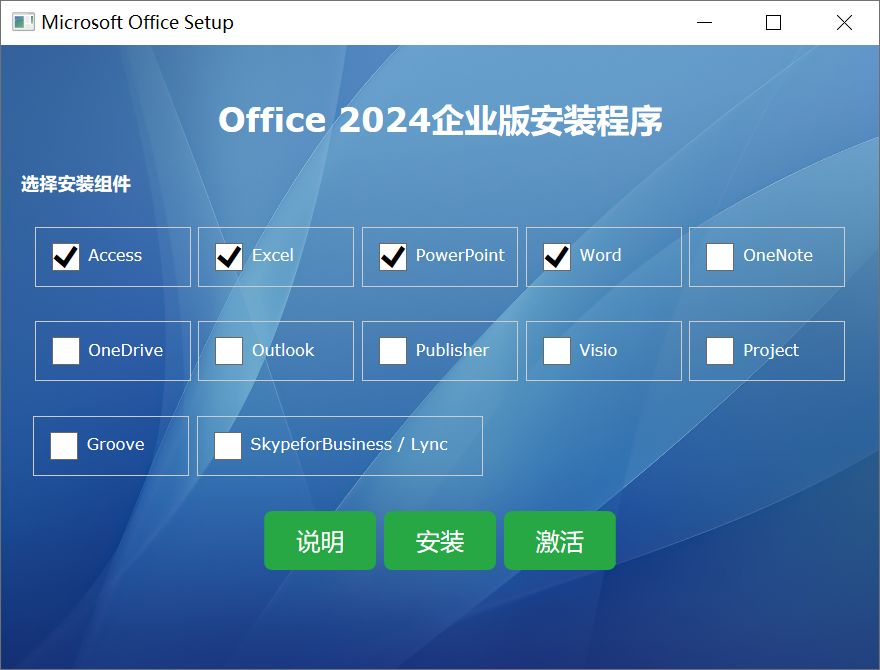 Office 2019/2021/2024企业版分享 - 知乎