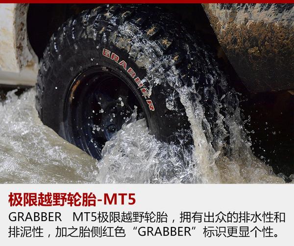 让suv更野体验将军轮胎grabber系列