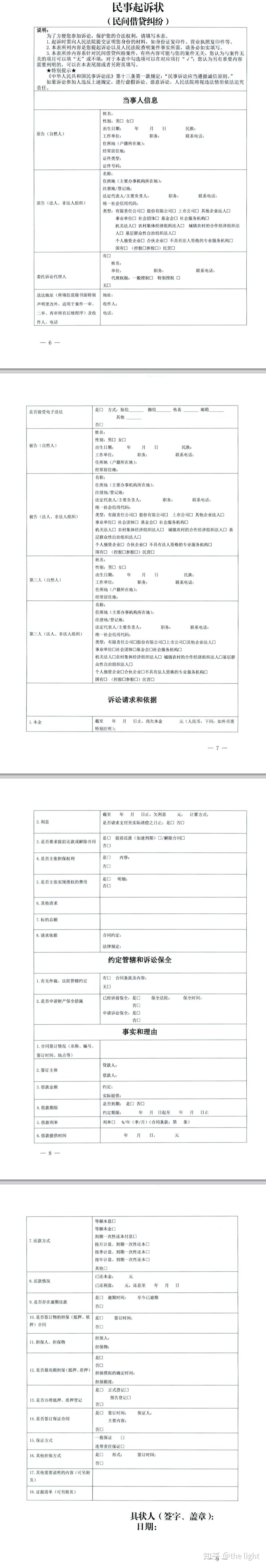 今后借贷起诉状需要这样写了（民间借贷要素式起诉状范本及解释） - 知乎
