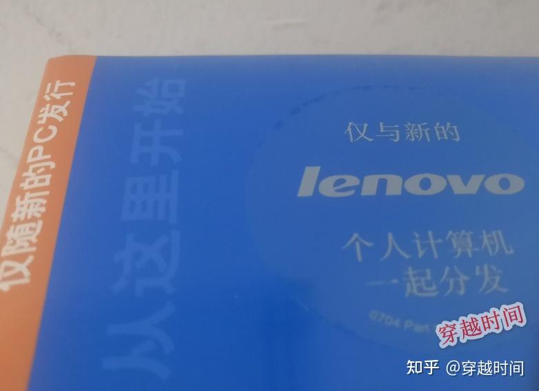 全新Windows XP 专业版和家庭版——联想清华同方OEM光盘 - 知乎