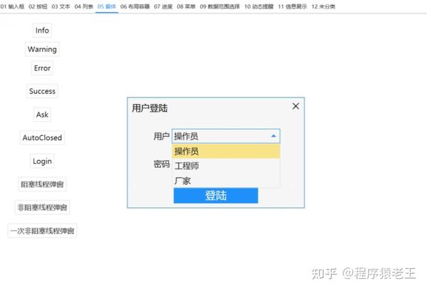 Wpf wxlogin 