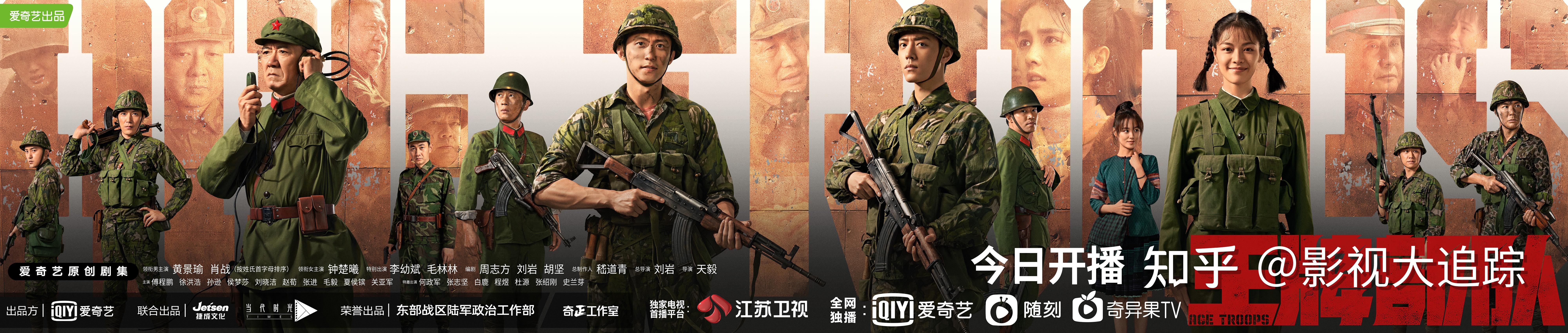 王牌部队空降今晚开播大牌云集看清肖战对象粉丝绝配