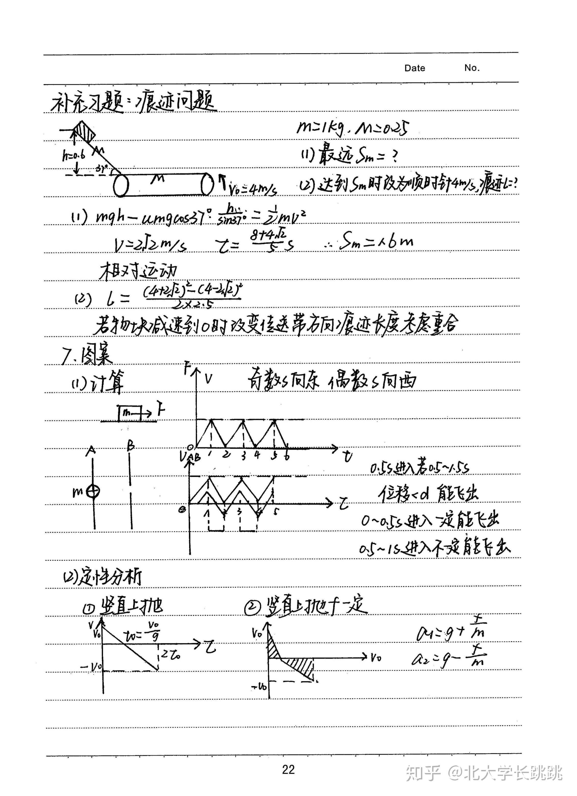 高考学霸高三物理手写笔记分享第三章牛顿运动定律