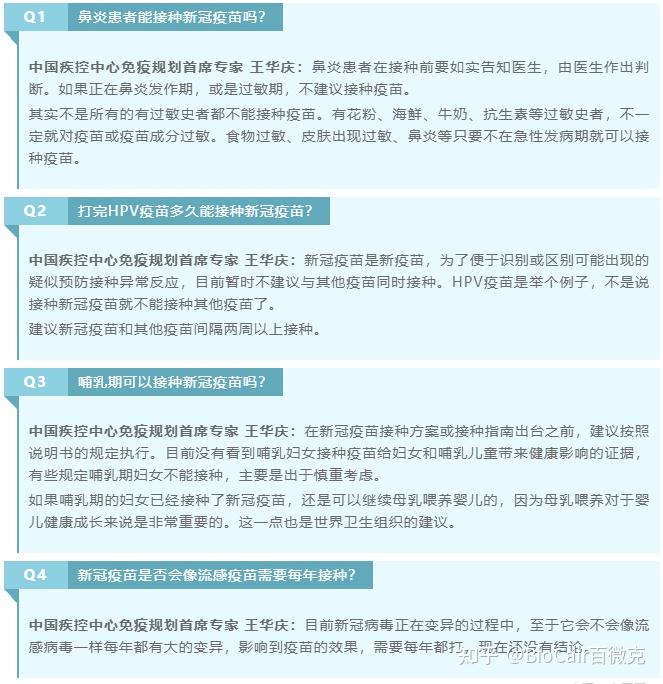 04   接种新冠疫苗注意事项有哪些?