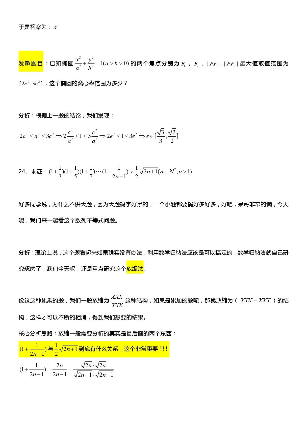 高考数学存在什么蒙题技巧? - 呆哥数学的回答