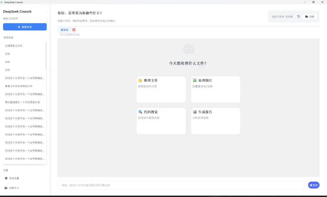 DeepSeek Cowork 的UI/UX大改版 - 知乎