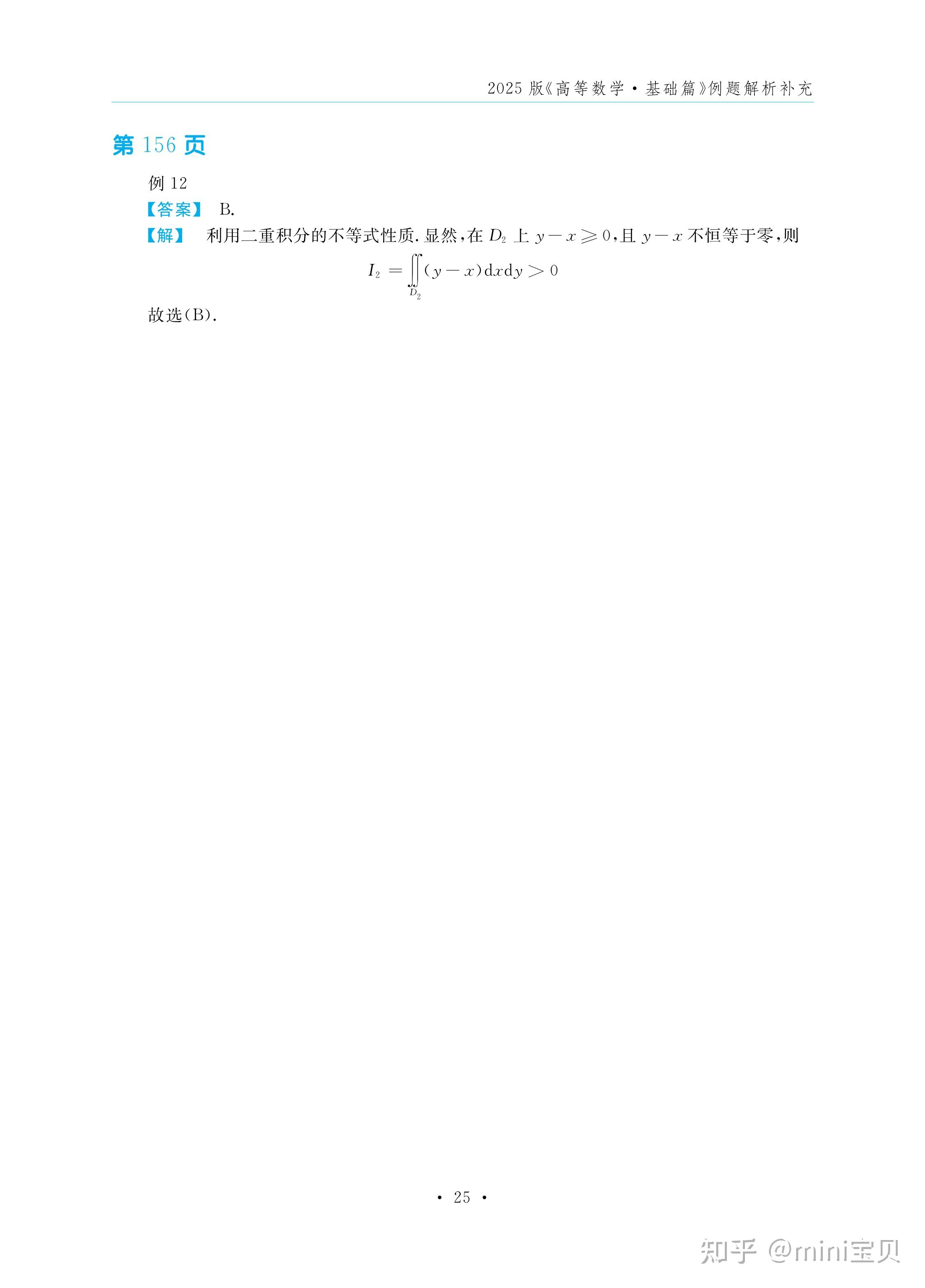 2025 武忠祥考研数学《高等数学·基础篇》例题解析答案 - 知乎