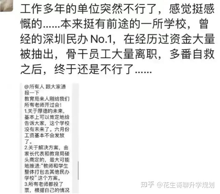 深圳知名私立中学被曝倒闭，1000 多名师生被「赶出了学校」，具体情况如何？民办校的财务风险有多高？