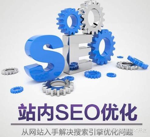 网站站内，站外优化，如何做好seo保持排名稳定在首页