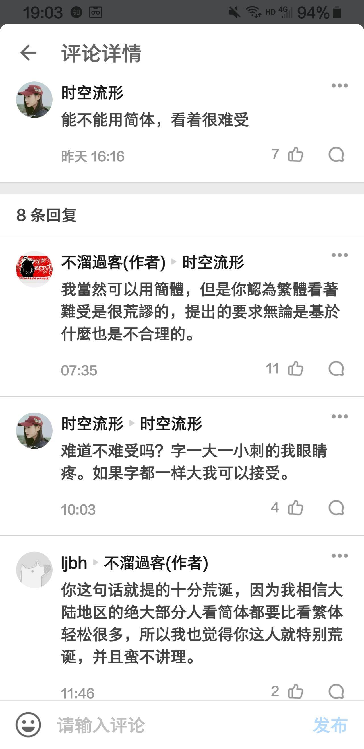 为何有用繁体字的人认为所有人看繁体都会顺利的看下去，而不会觉得难受，头疼？ - 知乎